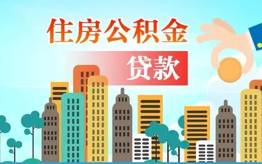 吉安人怎么取公积金（怎么提取市公积金）